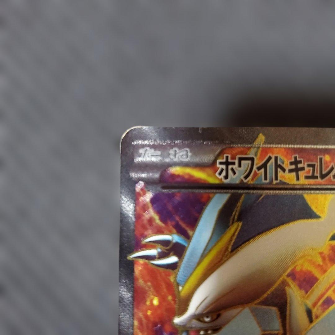 ポケモンカード　ホワイトキュレムEX　062/059SR