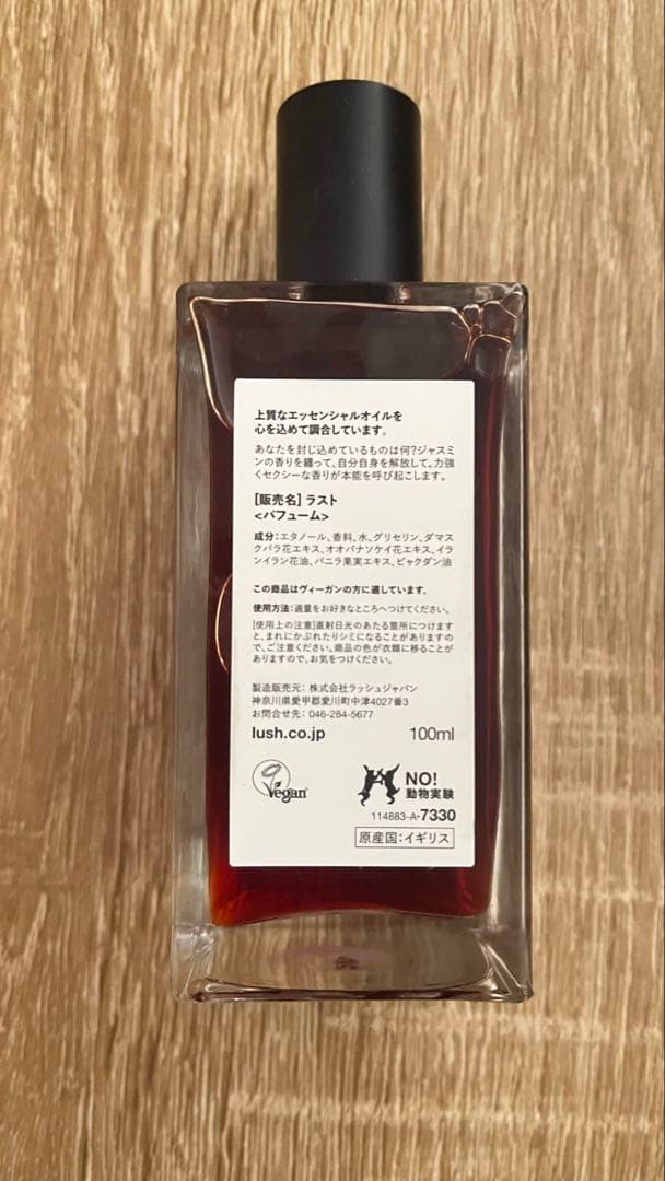【希少】LUSH LUST 100ml GORILLA PERFUME 旧ボトル