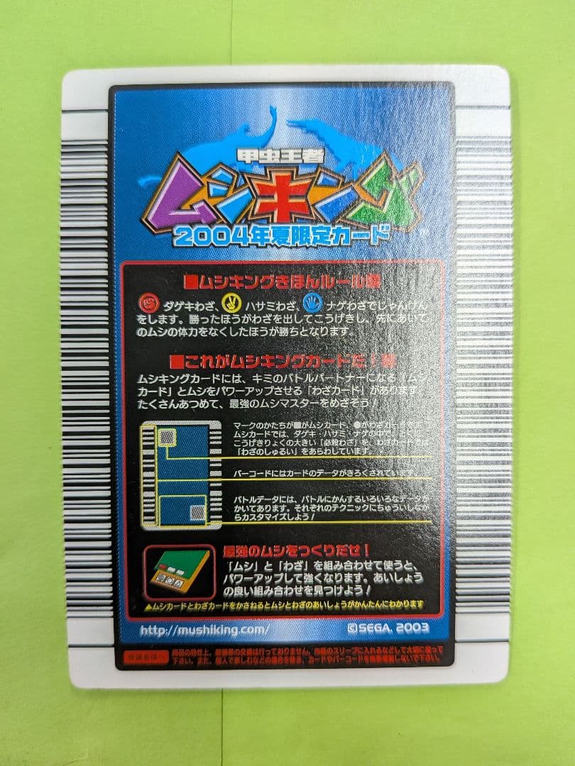 美品　2004年夏限定 ヘルクレスオオカブト　ムシキング　ローリングドライバー