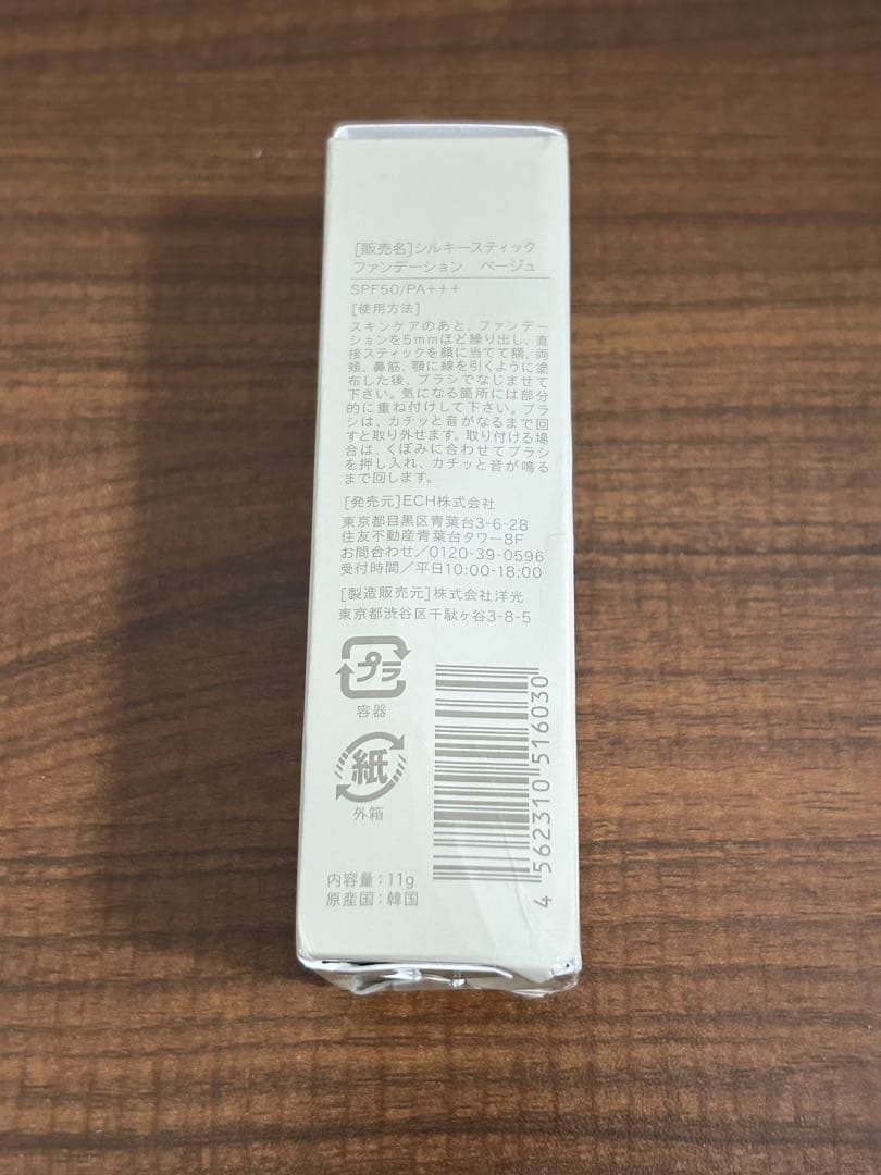 【未使用】KAMIKA シルキースティックファンデーション ベージュ