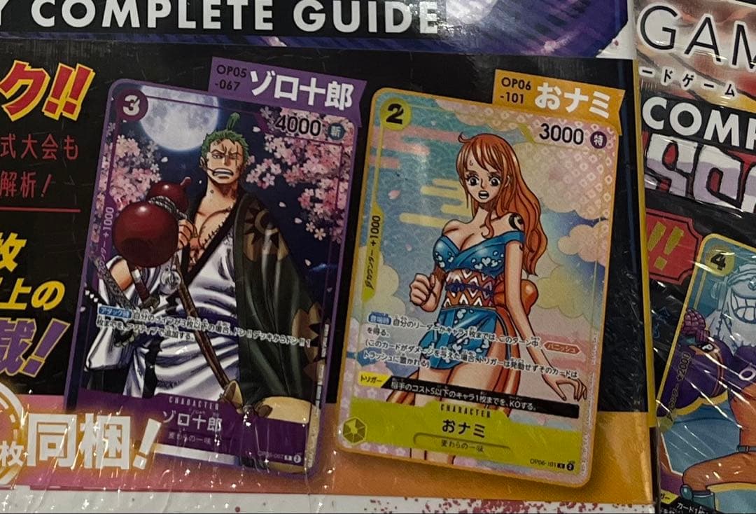 ワンピース カードゲーム ONE PIECE CARD GAME 1st 2nd 3rd GUIDE