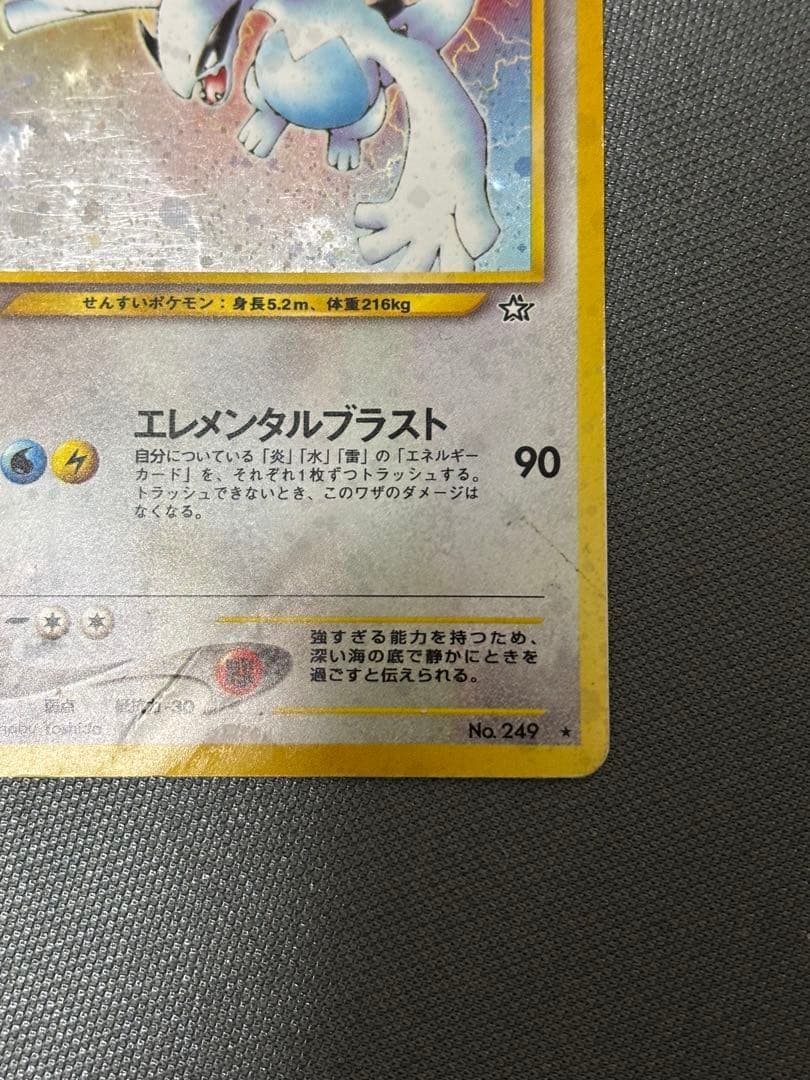 ポケカ ルギア HP90 旧裏 エレメンタルブラスト