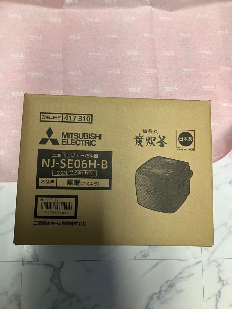 三菱電機　IHジャー炊飯器「備長炭 炭炊釜」NJ-SE06H-B 新品　未開封