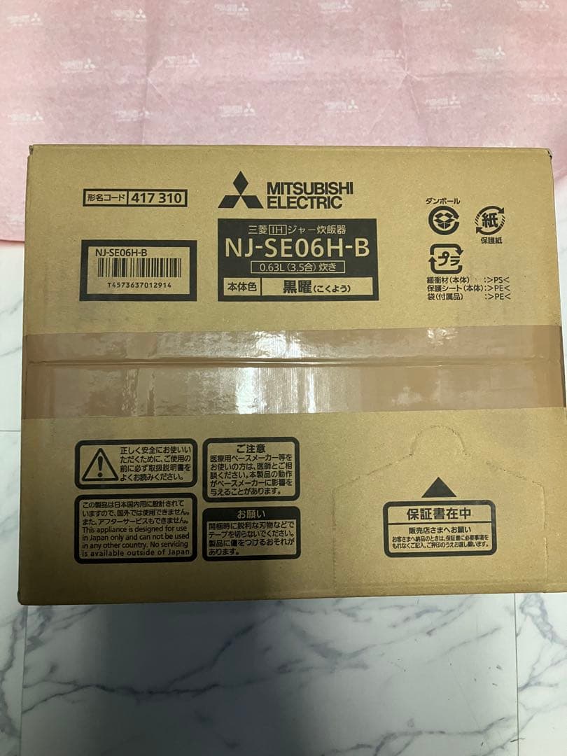 三菱電機　IHジャー炊飯器「備長炭 炭炊釜」NJ-SE06H-B 新品　未開封
