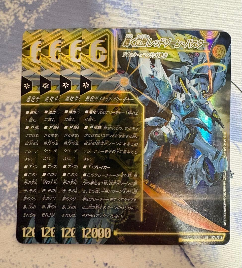 レッドゾーンバスター ドギラゴンX