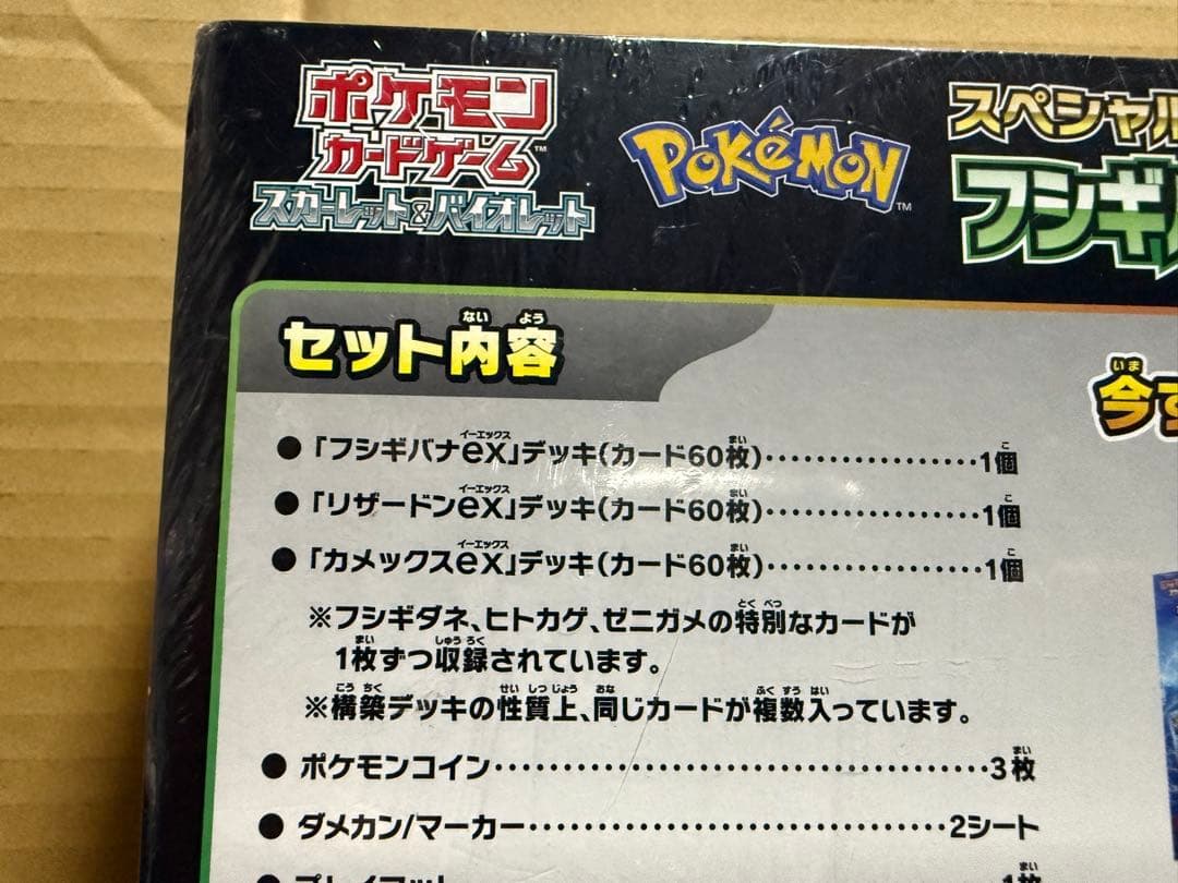 ポケモンカード スペシャルデッキセットex 新品未開封　少し傷あり