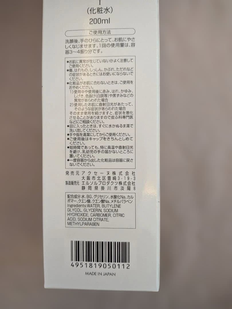 ACSEINE 　クレンジング　化粧水　乳液