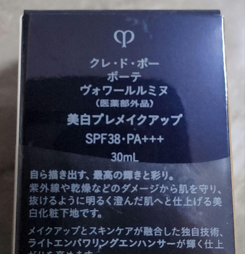 【新品未使用】クレ・ド・ポー ボーテ ヴォワールルミヌ