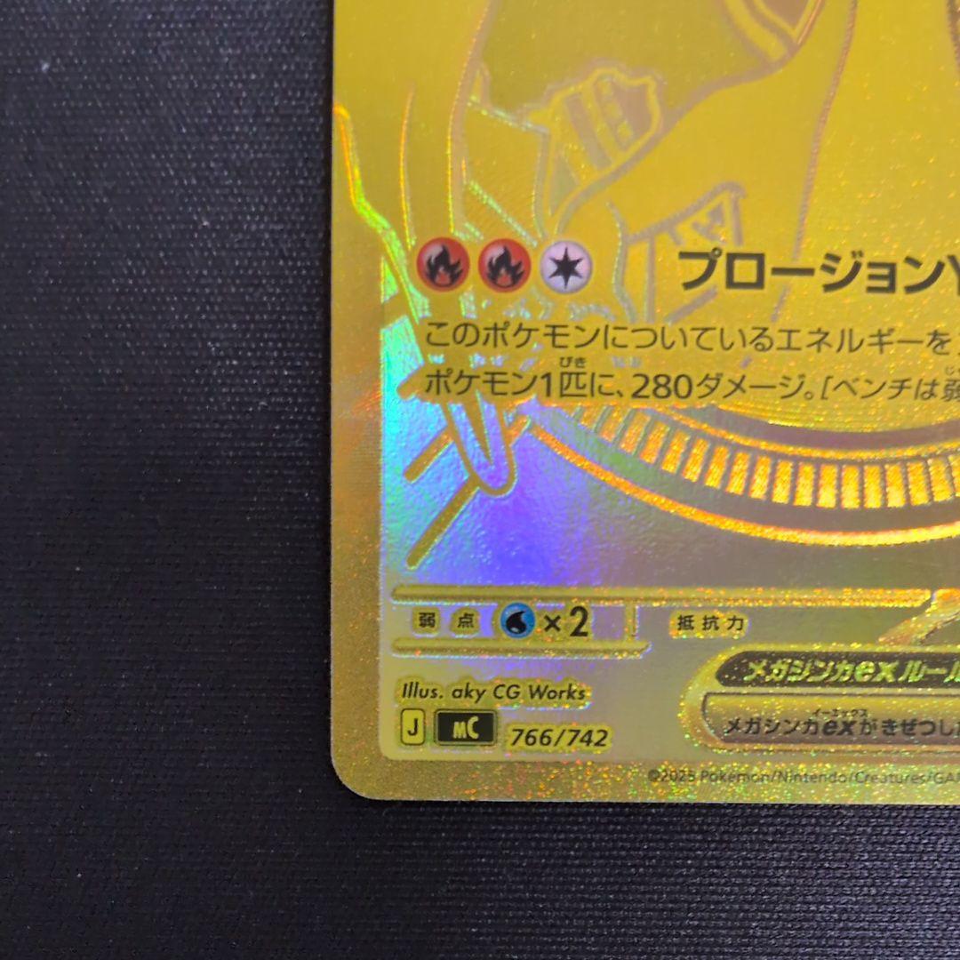 メガリザードンYex 766/742 MEGA スタートデッキ100 バトルコ…
