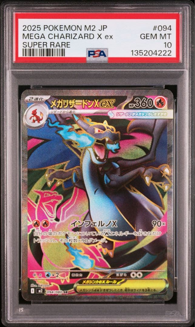 PSA10 ポケモンカード インフェルノX メガリザードンXex SR