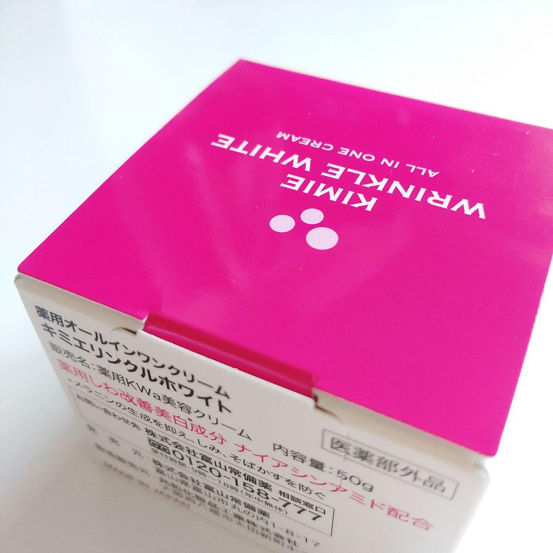 ♦当日発送♦富山常備薬 キミエリンクルホワイト 3個【新品未開封】c