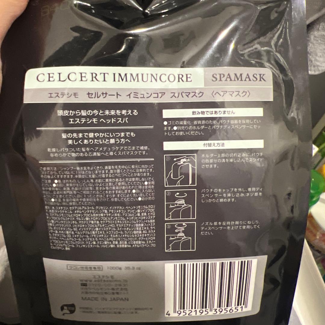 エステシモ セルサート イミュンset