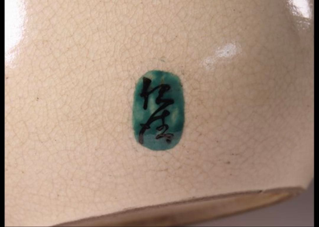 【値下げ交渉OK】　京焼　水指　野々村仁清　茶道具　茶道