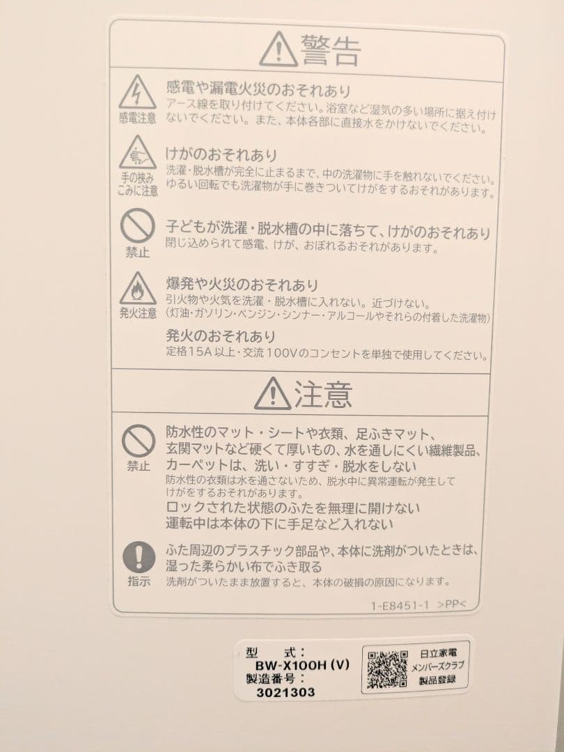 2023年製 HITACHI ビートウォッシュ 10kg BW-X100H