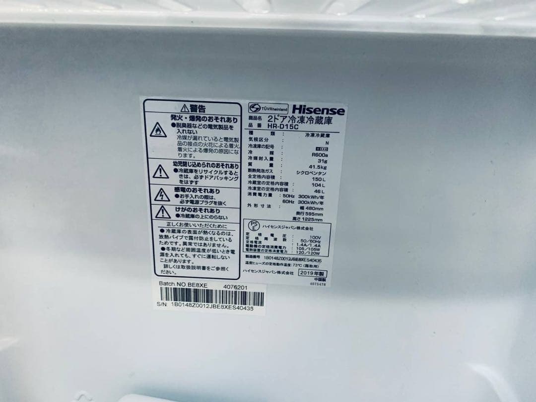 ♦Hisense 2ドア冷凍冷蔵庫【2019年製】HR-D15C