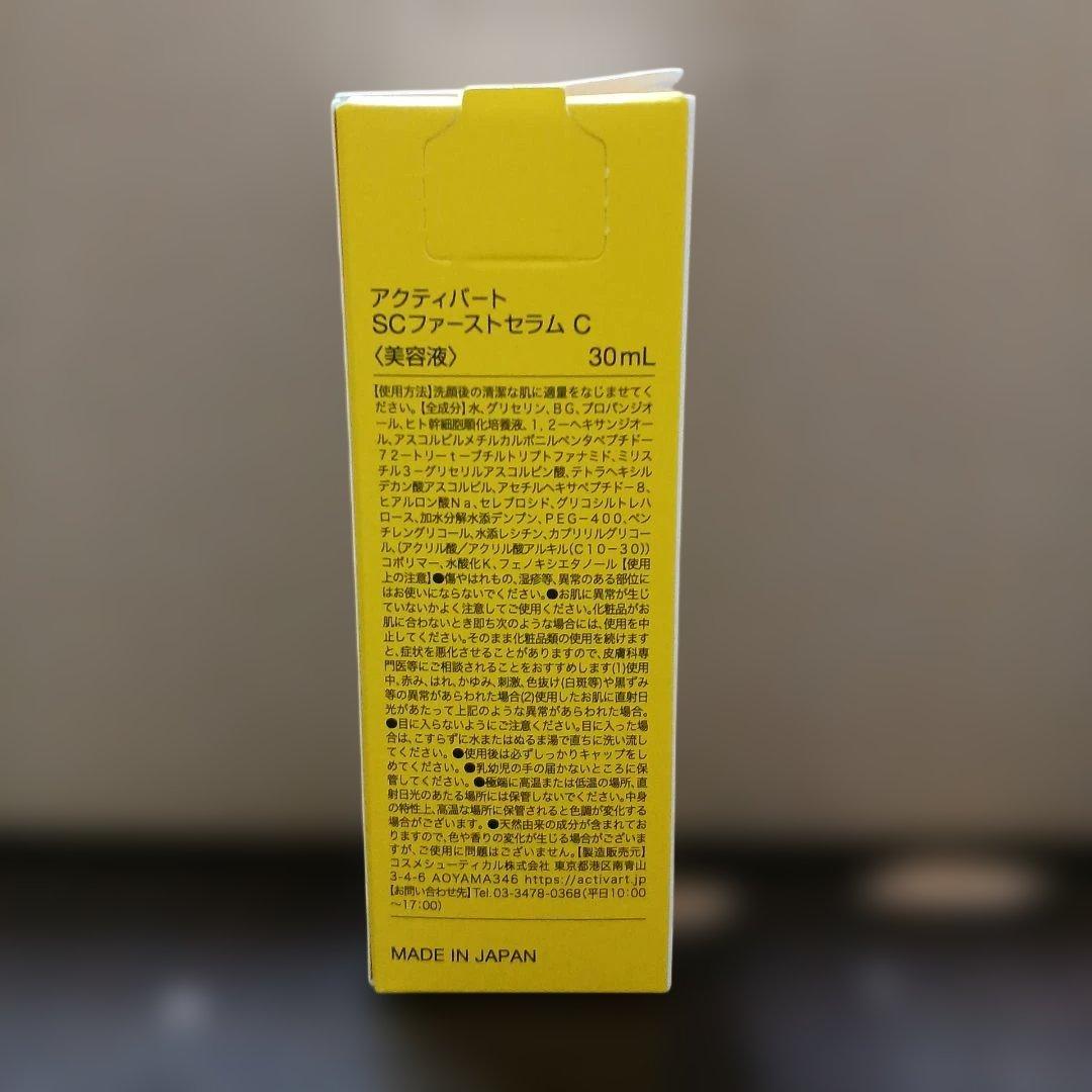 アクティバート SC ファーストセラム C 30ml 美容液