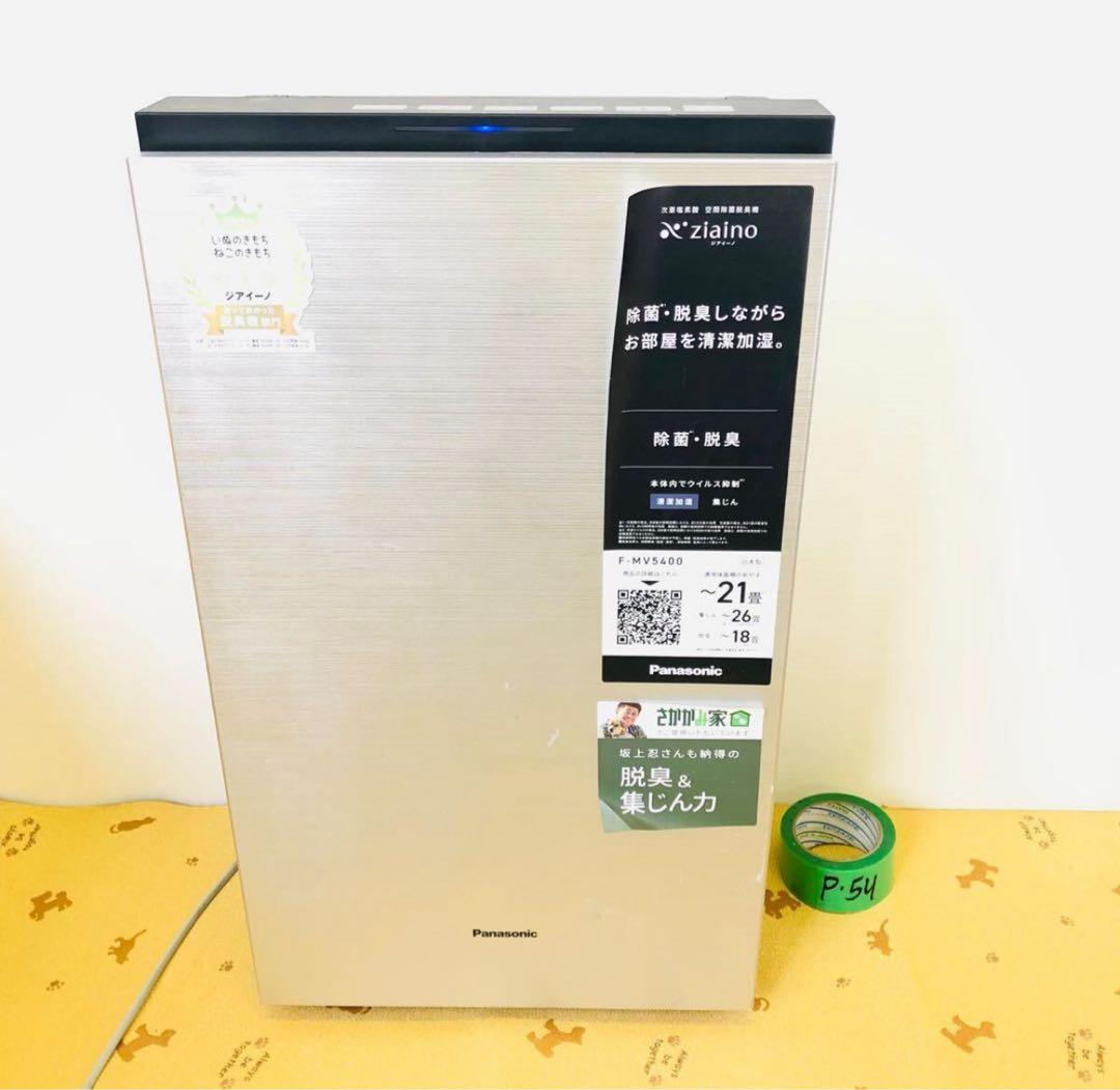 Panasonic 空間除菌脱臭機 ziaino F-MV5400 22年動作品