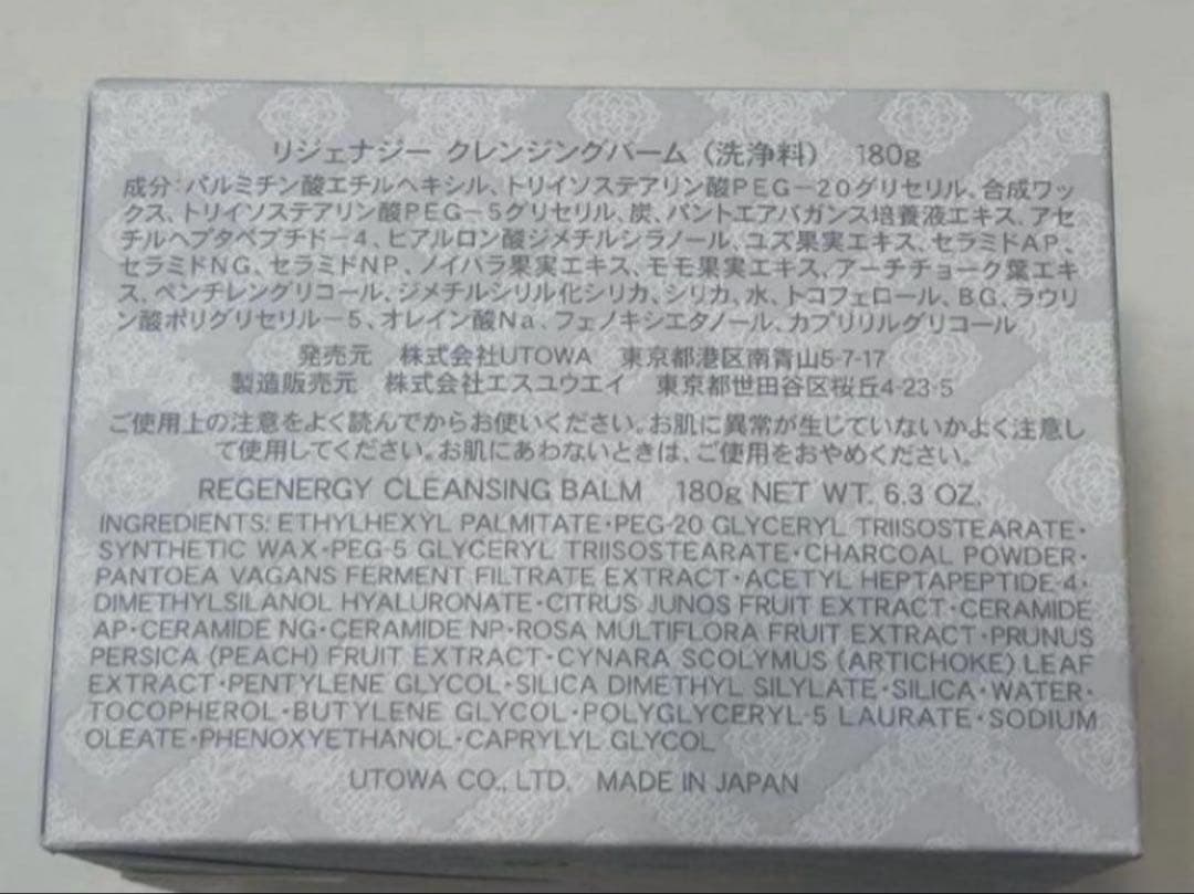 4個セット‼️最安値‼️新品未開封‼️ウトワ　リジェナジー　クレンジングバーム❤️
