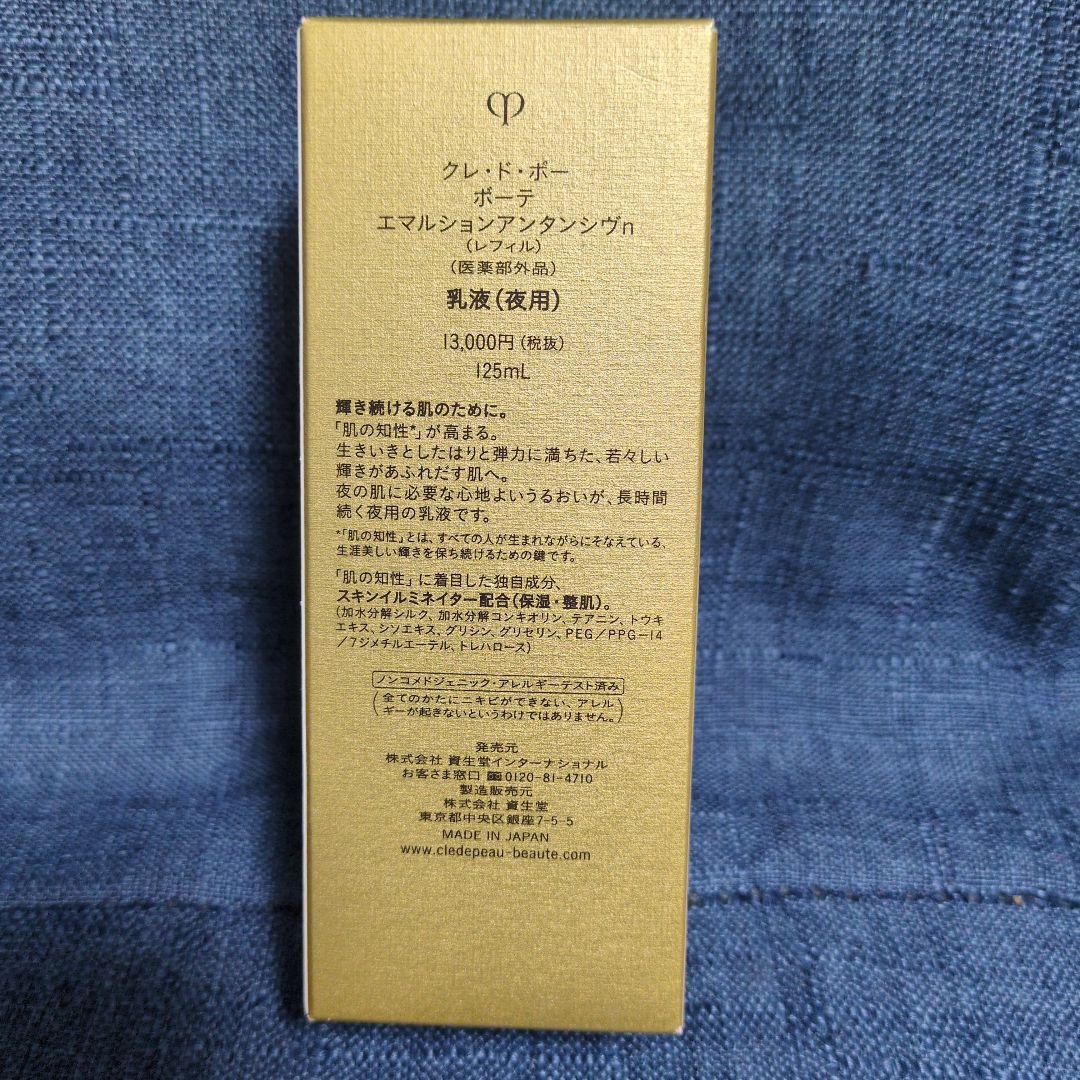 クレ・ド・ポー　 エマルション アンタンシヴ n 乳液(夜用)レフィル125ml