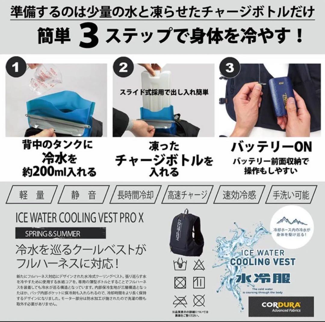 ICW710アイスウォーターリングベストProX ハーネス対応 F