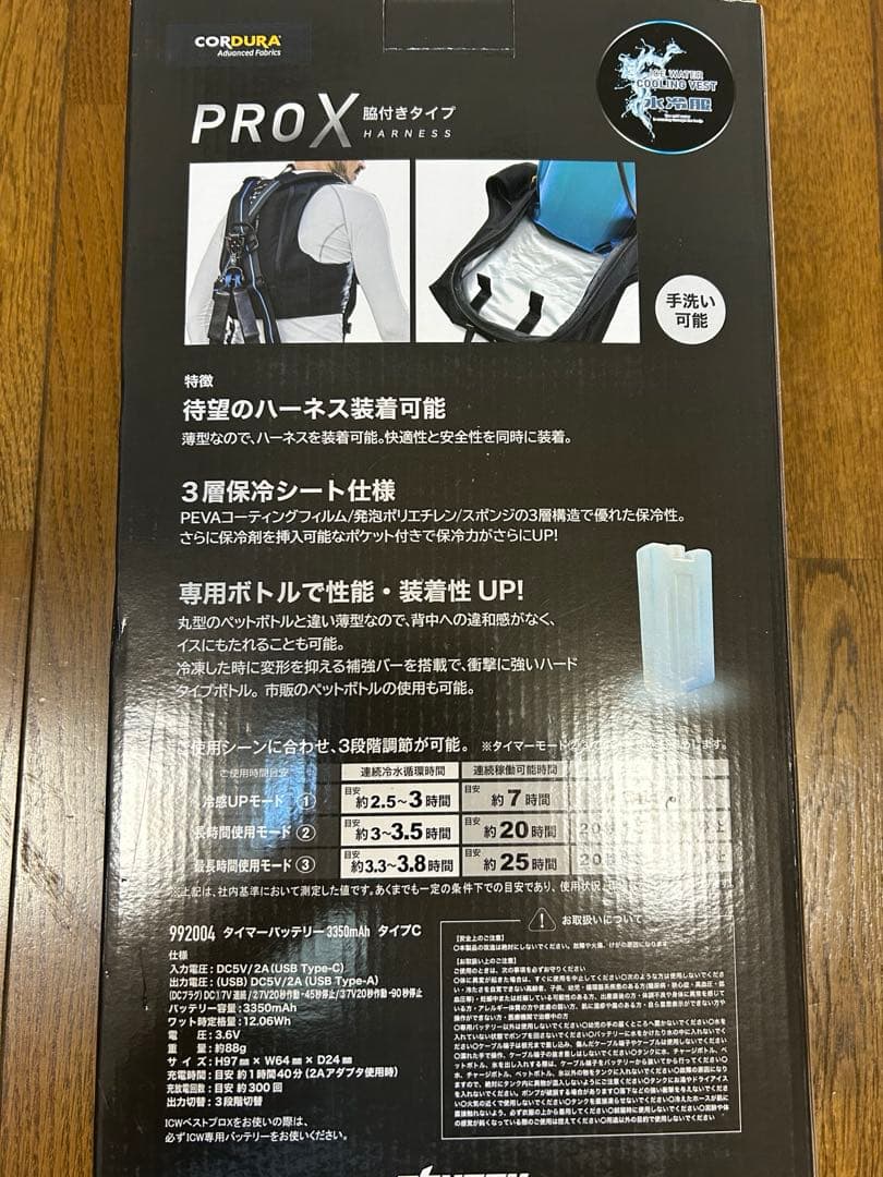 ICW710アイスウォーターリングベストProX ハーネス対応 F