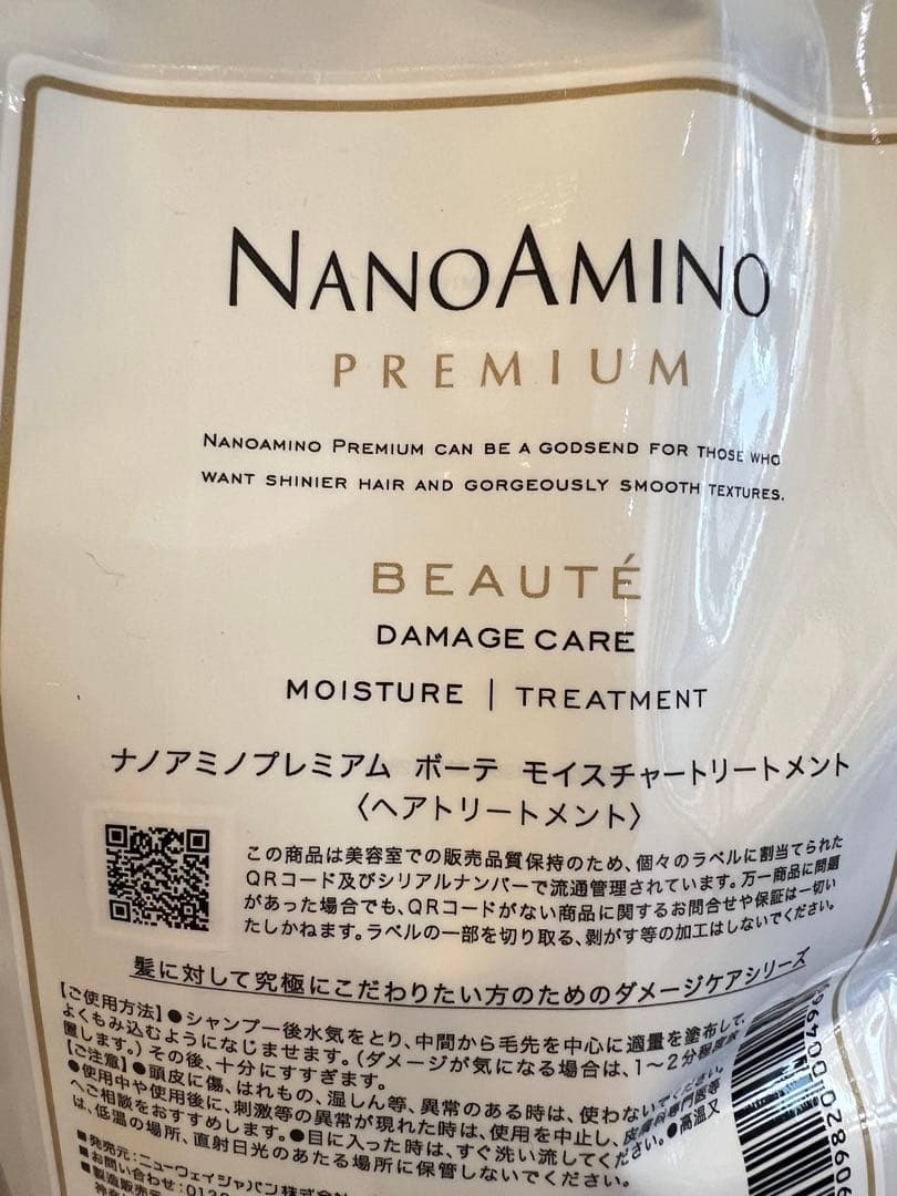 ナノアミノプレミアム シャンプートリートメント 1000ml 4/30以降　削除