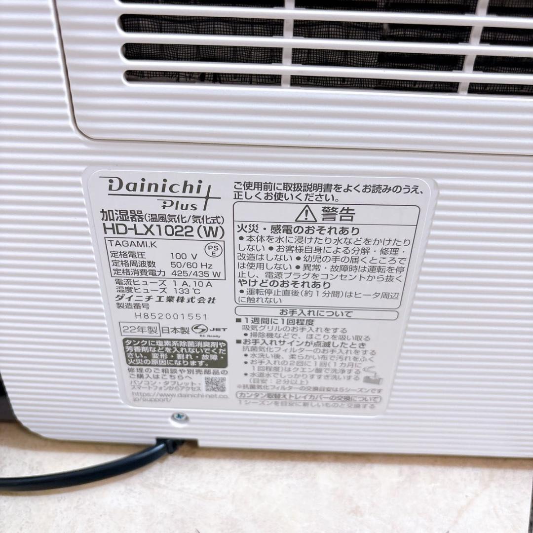 ダイニチ 加湿器 ハイブリッド式 HD-LX1022-W