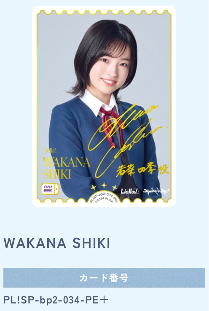 WAKANA SHIKI サイン入りカード
