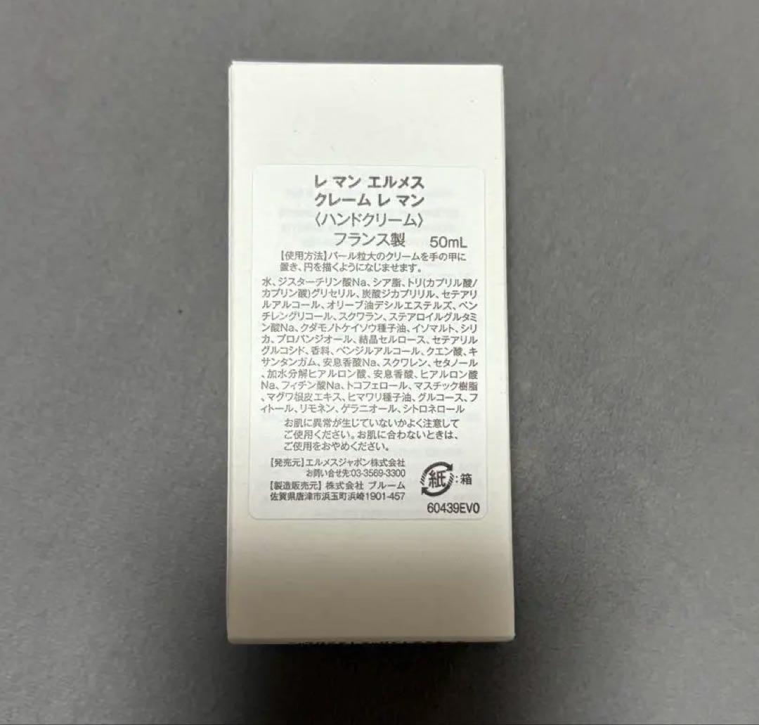 HERMES レ・マン・エルメス クレーム レ マン　ハンドクリーム 50mL