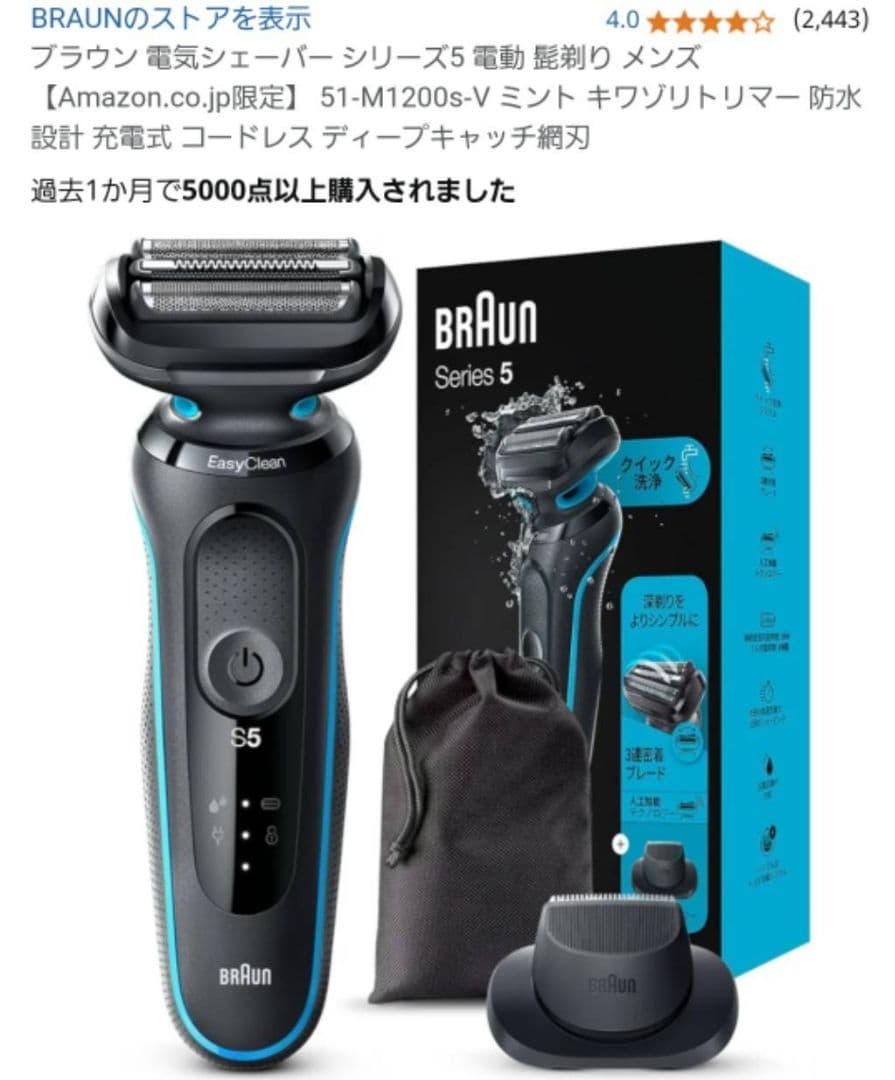 BRAUN シリーズ5 メンズ電気シェーバー 51-M1200s-V