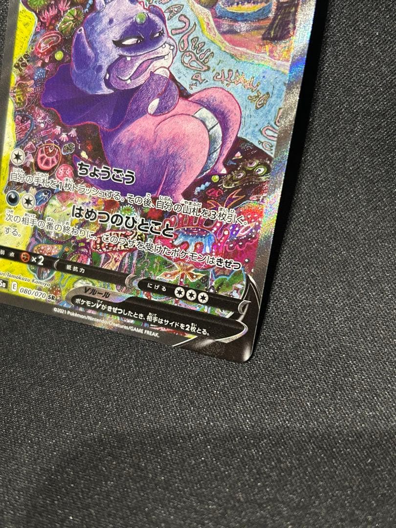 ポケモンカード　ガラルヤドキングv sa
