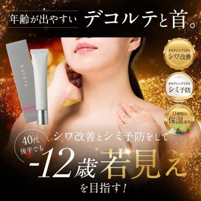 Valéry ハンド＆デコルテエッセンス 30g3本セット