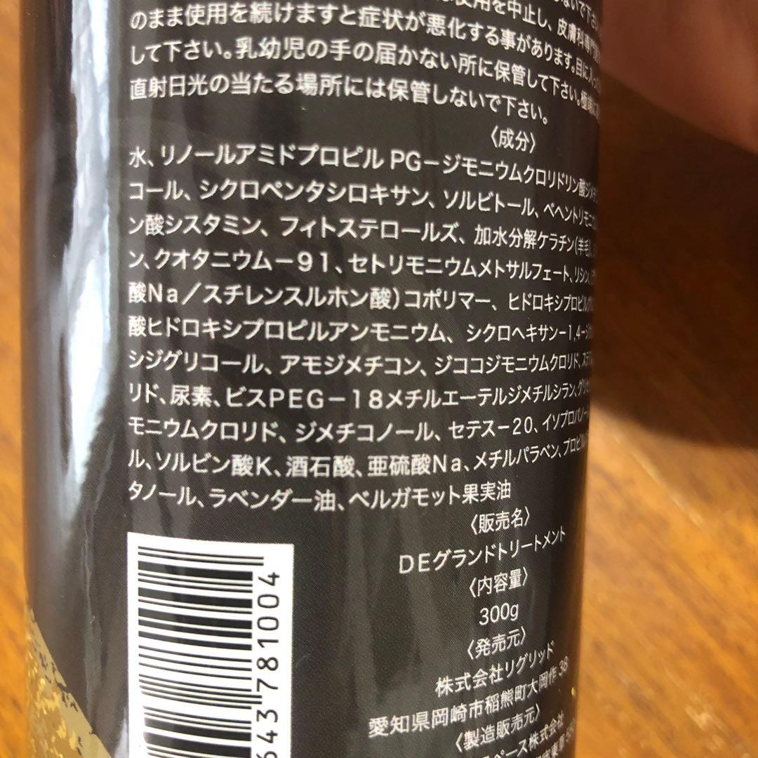 グランド　ケラチントリートメント　髪質改善