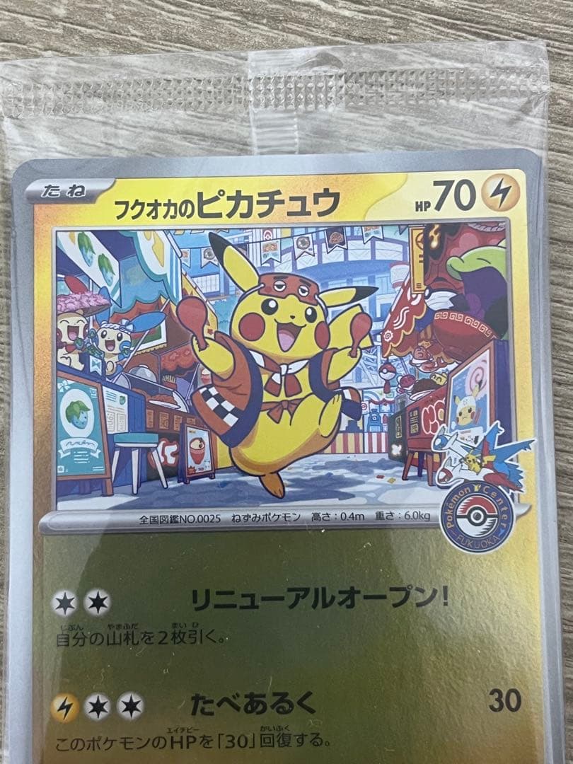 フクオカのピカチュウ