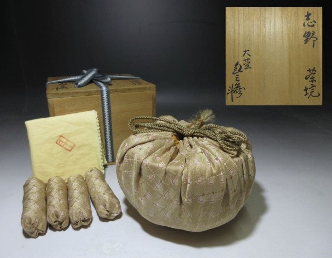 人間国宝 荒川豊蔵／志野 茶碗／共箱・共布・仕覆