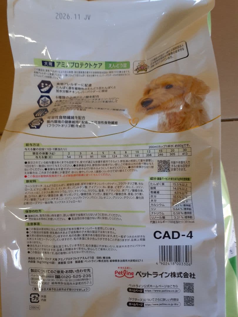 Oto様ドクターズケア犬用療法食アミノプロテクトケアえんどう豆3kg×2袋