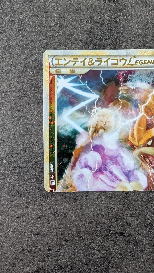 【美品】エンテイ＆ライコウＬＥＧＥＮＤ ☆ L2 よみがえる伝説 064/080