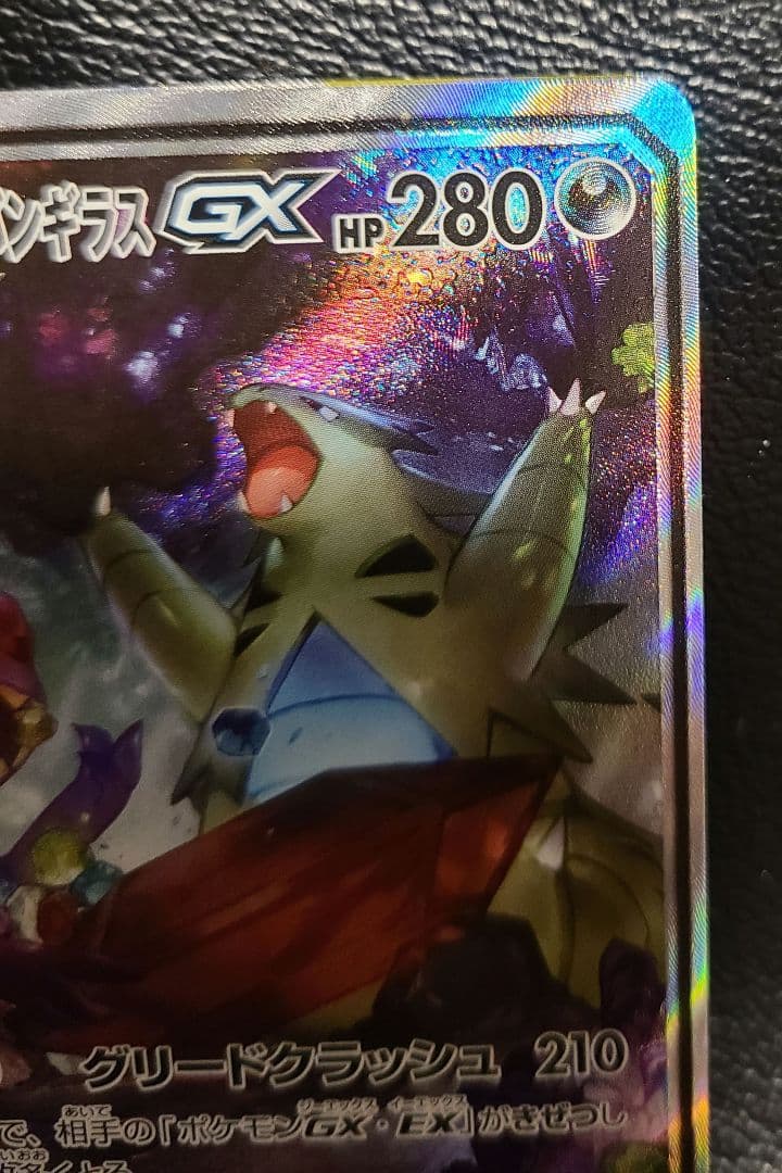 メガヤミラミ&バンギラスGX SA