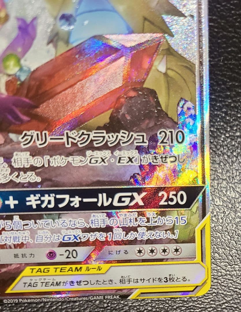 メガヤミラミ&バンギラスGX SA