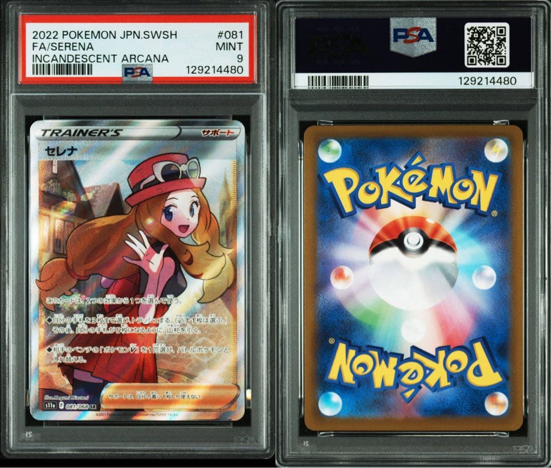ポケモンカード セレナ PSA9