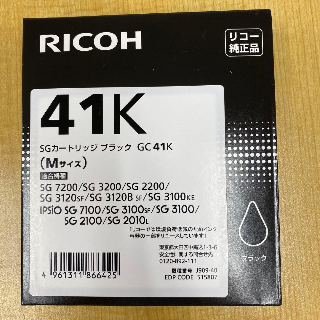 RICOH SGカートリッジ　４色セット
