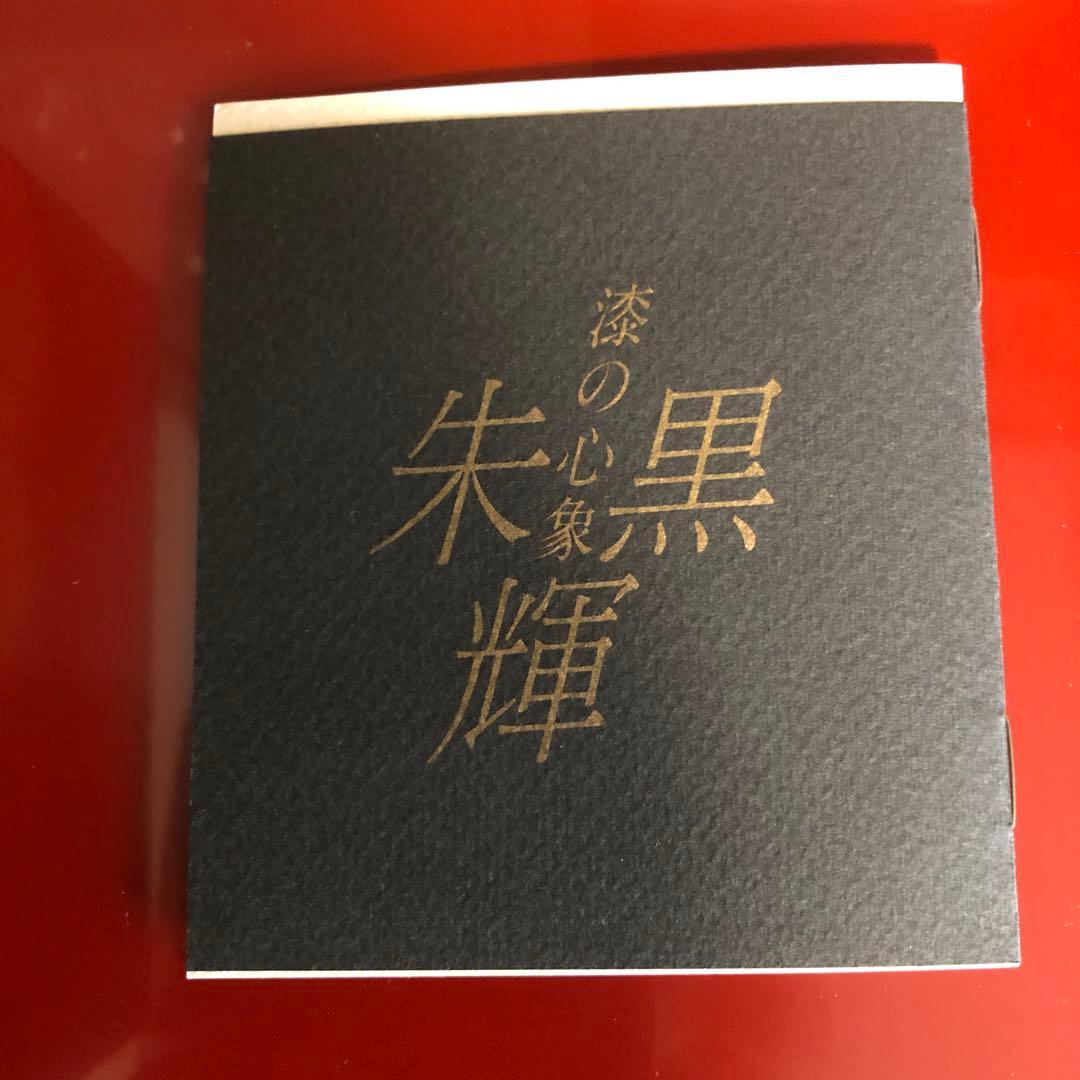 重箱　会津塗り　木製 漆器　外黒漆中朱漆蒔絵の技を結集した逸品新品