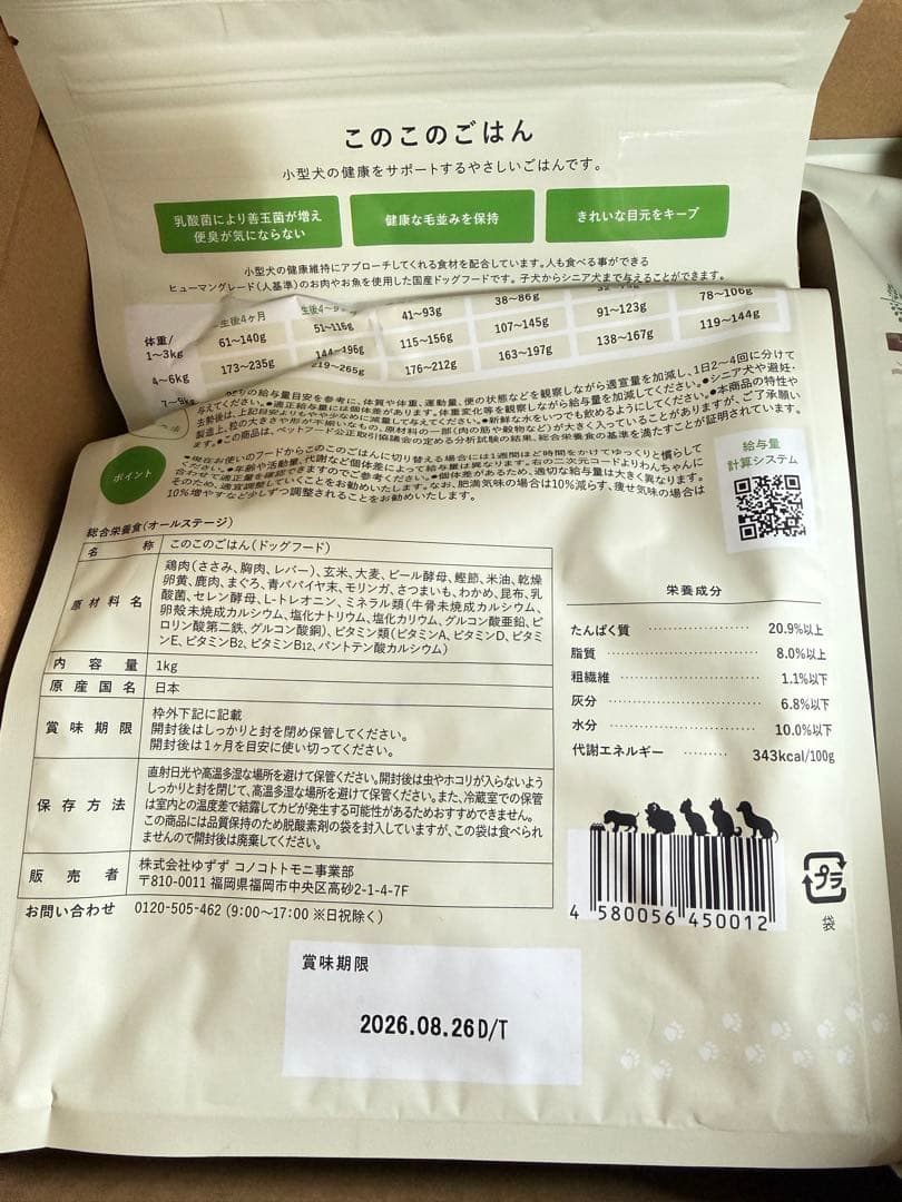 このこのごはん ドライフード 1kg✖️4袋