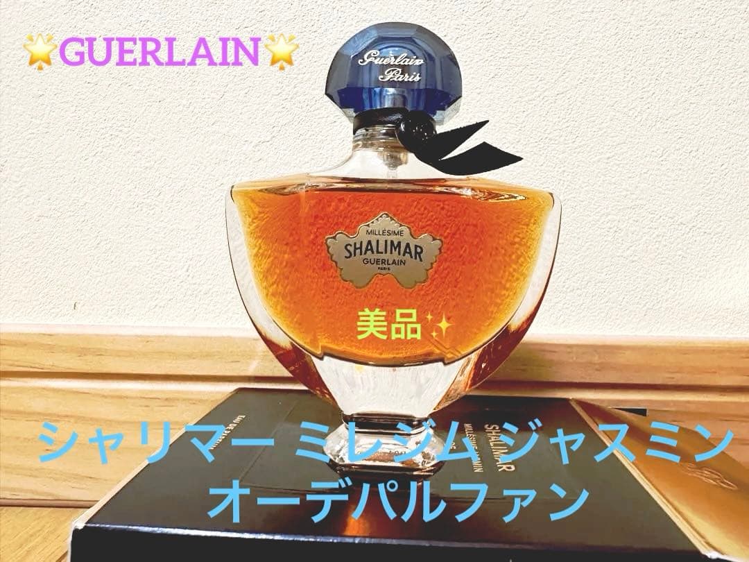 Guerlain SHALIMAR ミレジム ジャスミン オーデパルファン