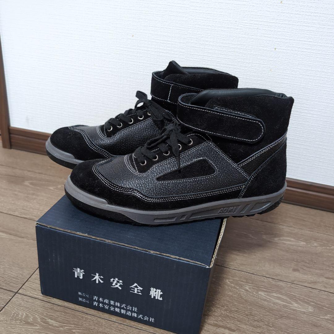 【新品.未使用】青木 安全靴ZR-21ALLBLACK 27cm