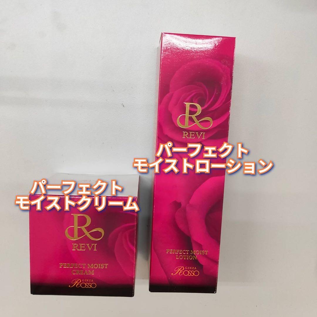 【新品】パーフェクト モイストローション、モイストクリーム、セルフゴマージュ