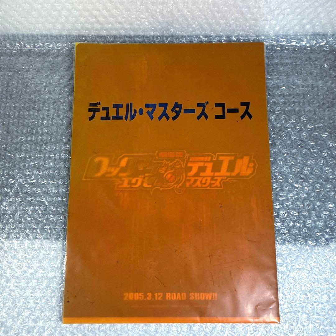 劇場版 ロックマンエグゼ クリアファイル 神滅竜騎ガルザーク 未開封品