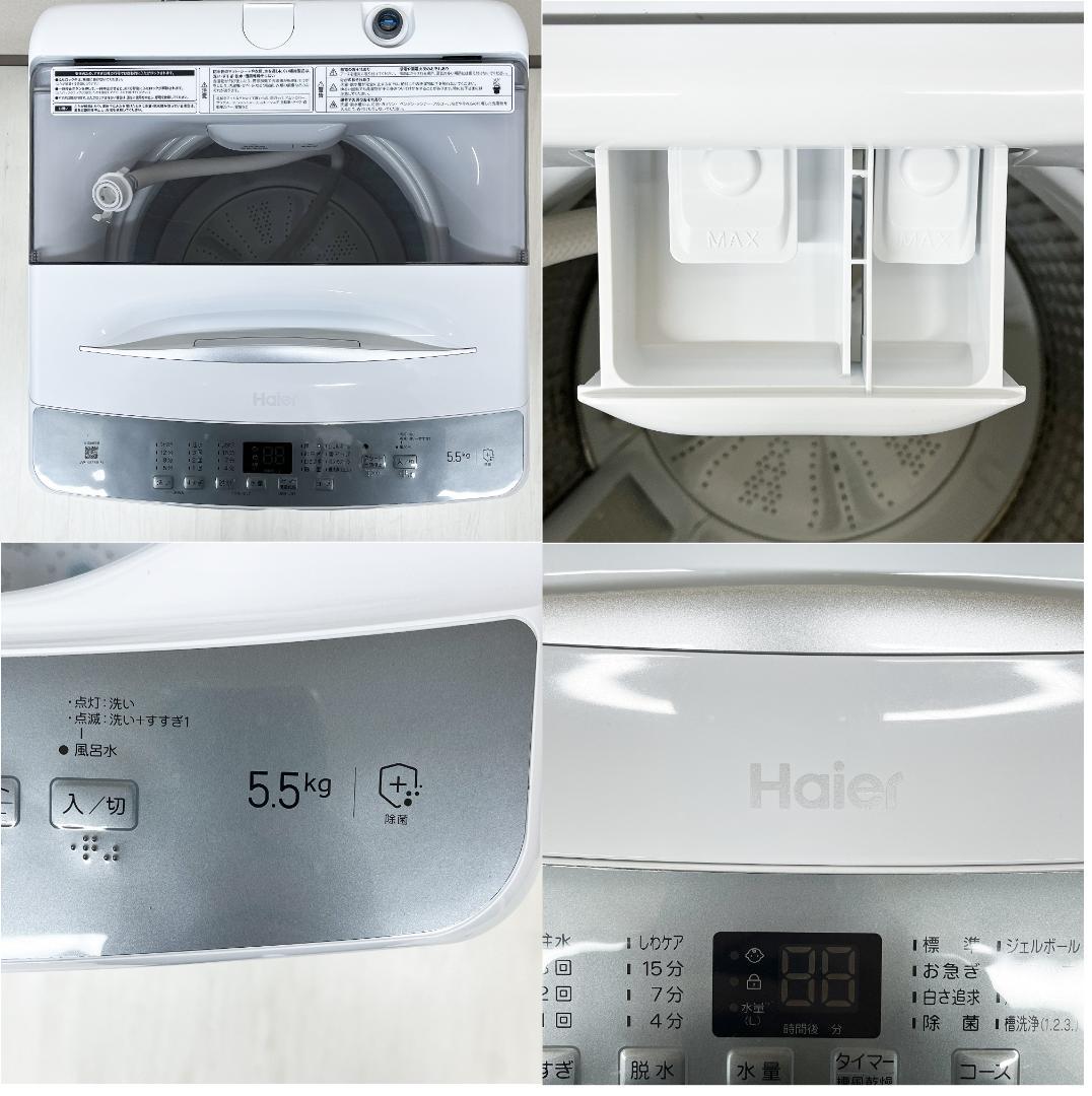 【鳥取市引き取り限定品】 2024年製 HAIER 洗濯機冷蔵庫セット