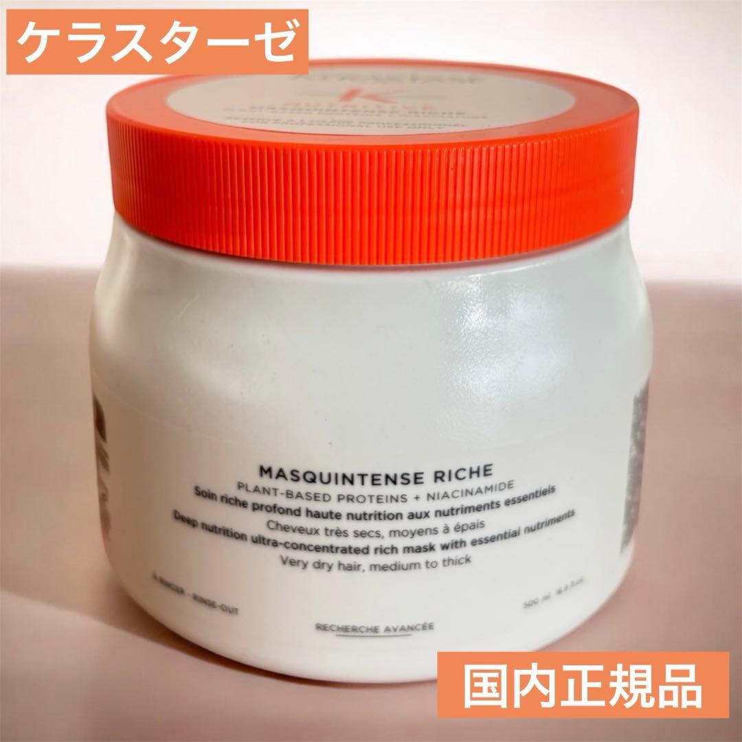 【国内正規品】ケラスターゼ NU マスク アンタンス リッシュ500