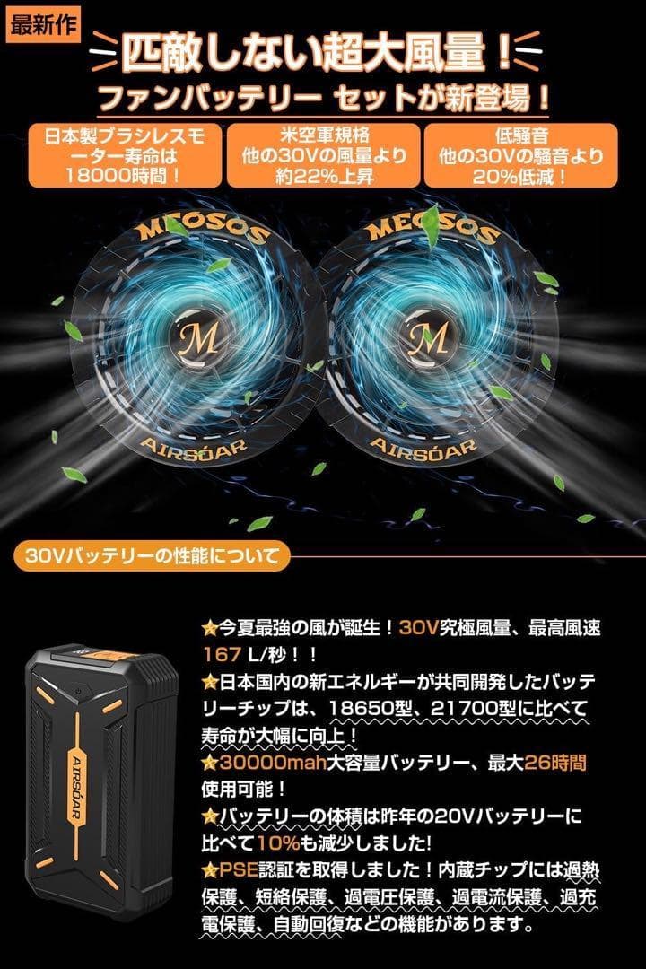 30V 空調作業服 30000mAh ファンバッテリーセット 海岸　夏